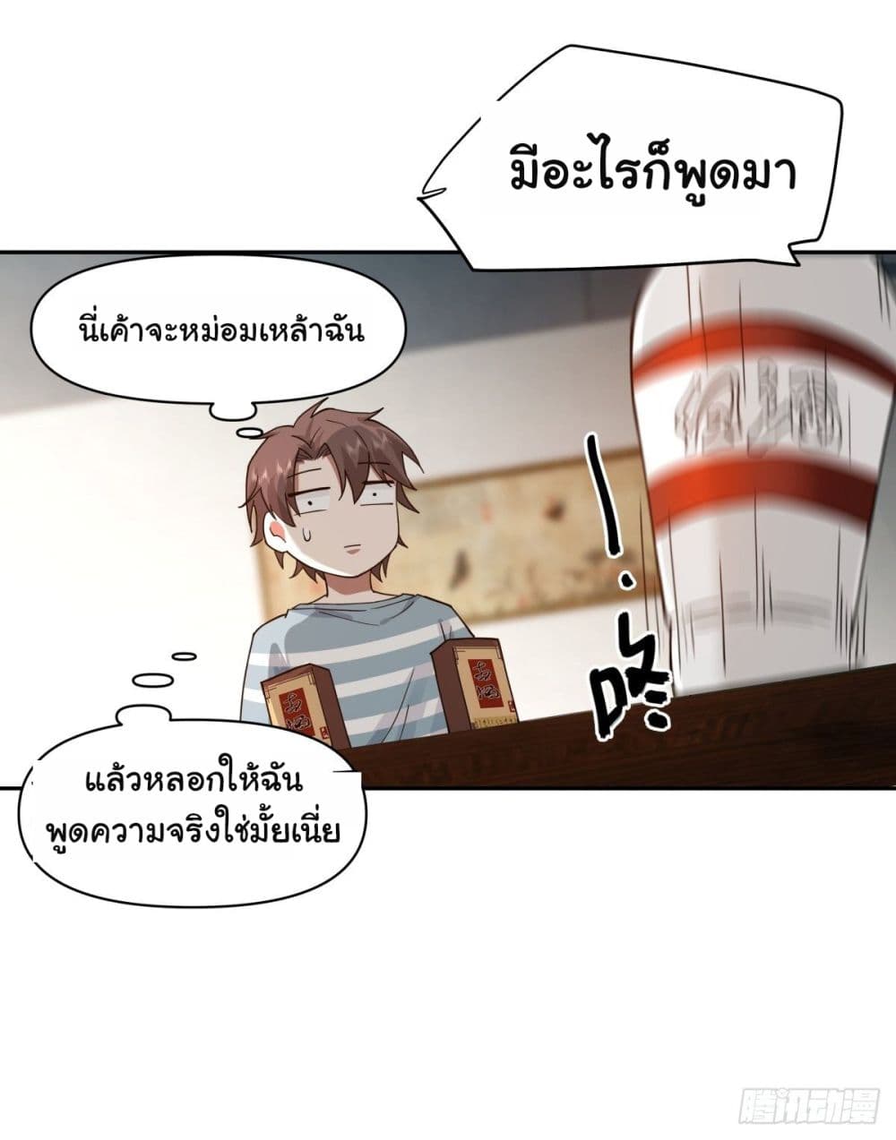 I Really Don’t Want to be Reborn page 10