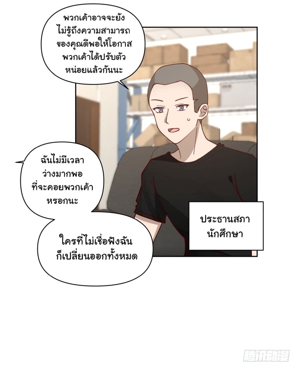 I Really Don’t Want to be Reborn page 4