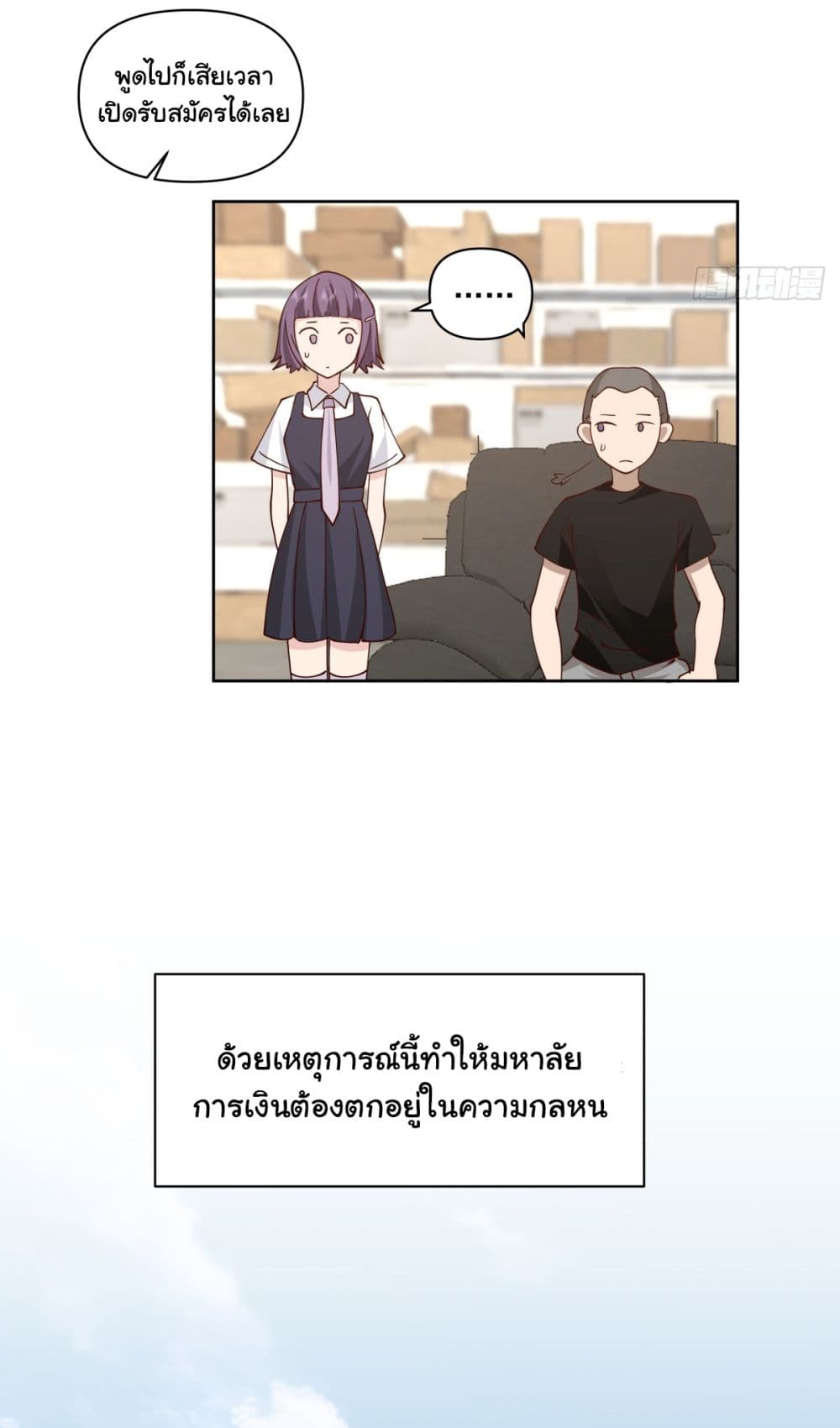 I Really Don’t Want to be Reborn page 6