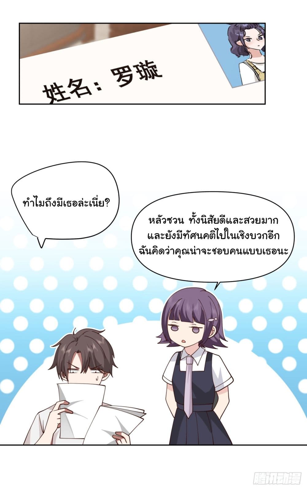 I Really Don’t Want to be Reborn page 9