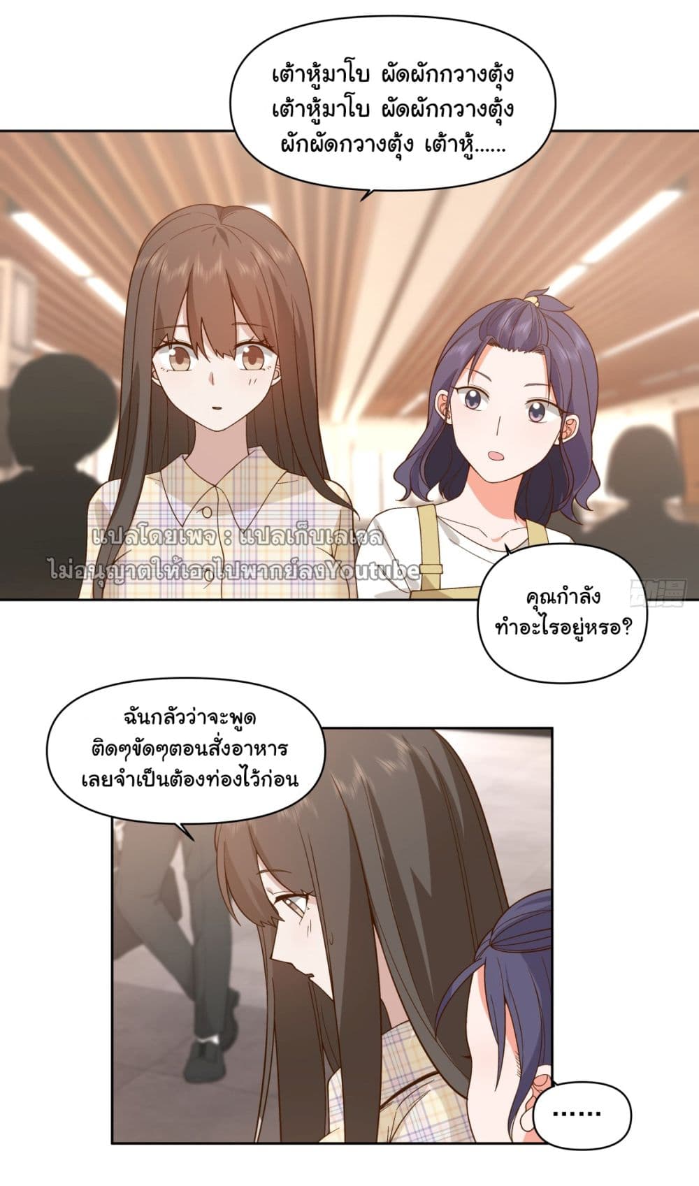 I Really Don’t Want to be Reborn page 3