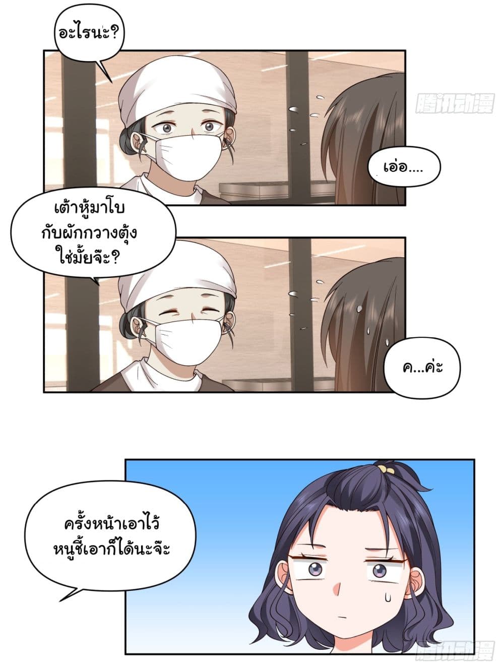 I Really Don’t Want to be Reborn page 6