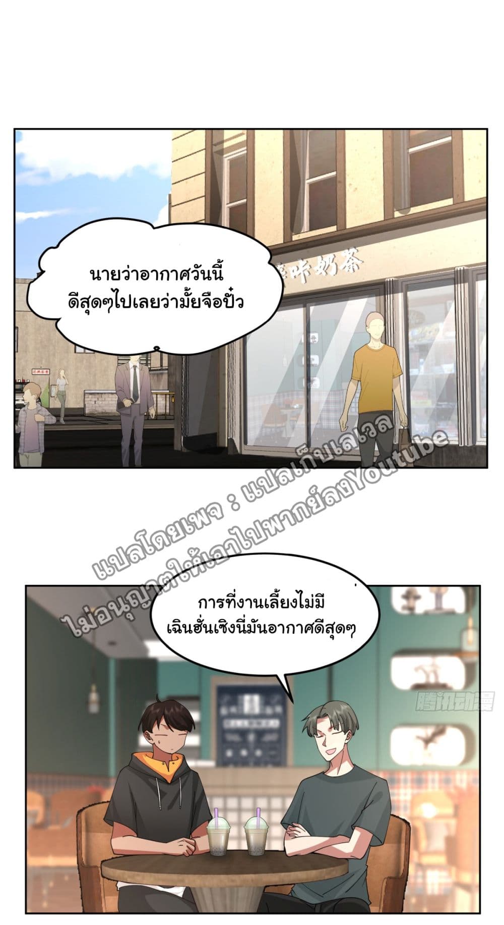 I Really Don’t Want to be Reborn page 2