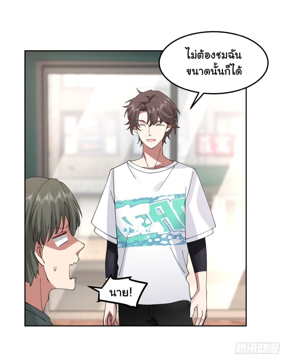I Really Don’t Want to be Reborn page 3