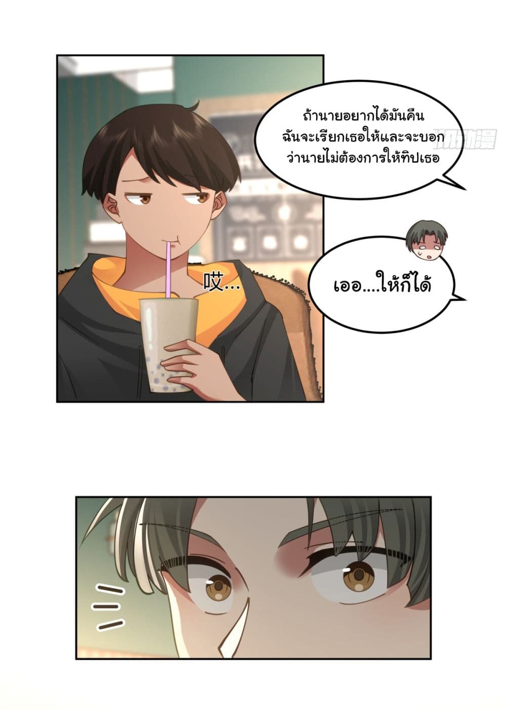 I Really Don’t Want to be Reborn page 8