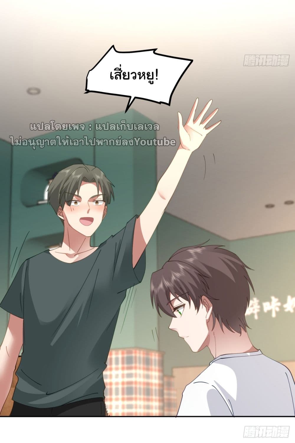 I Really Don’t Want to be Reborn page 9