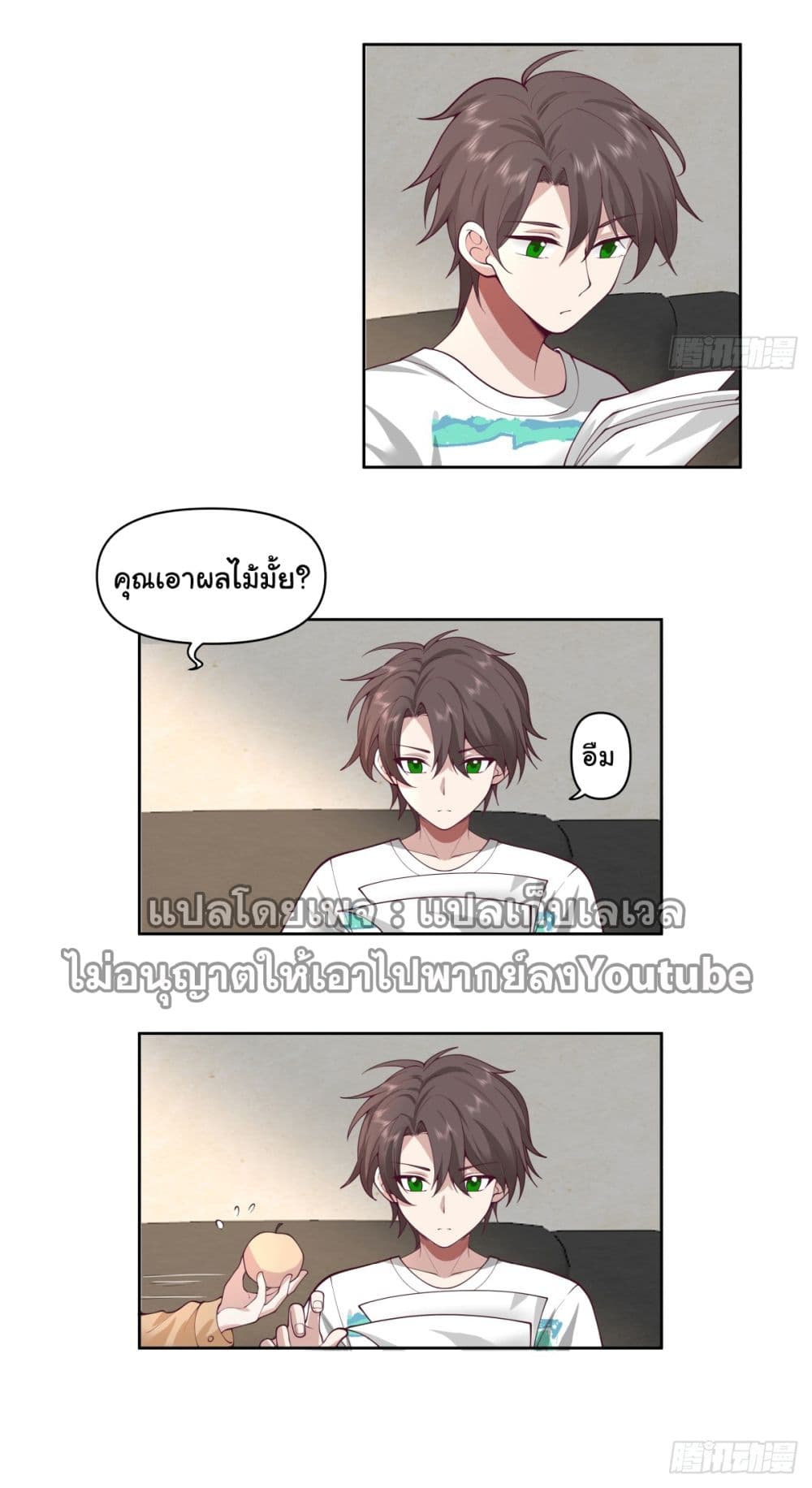 I Really Don’t Want to be Reborn page 3