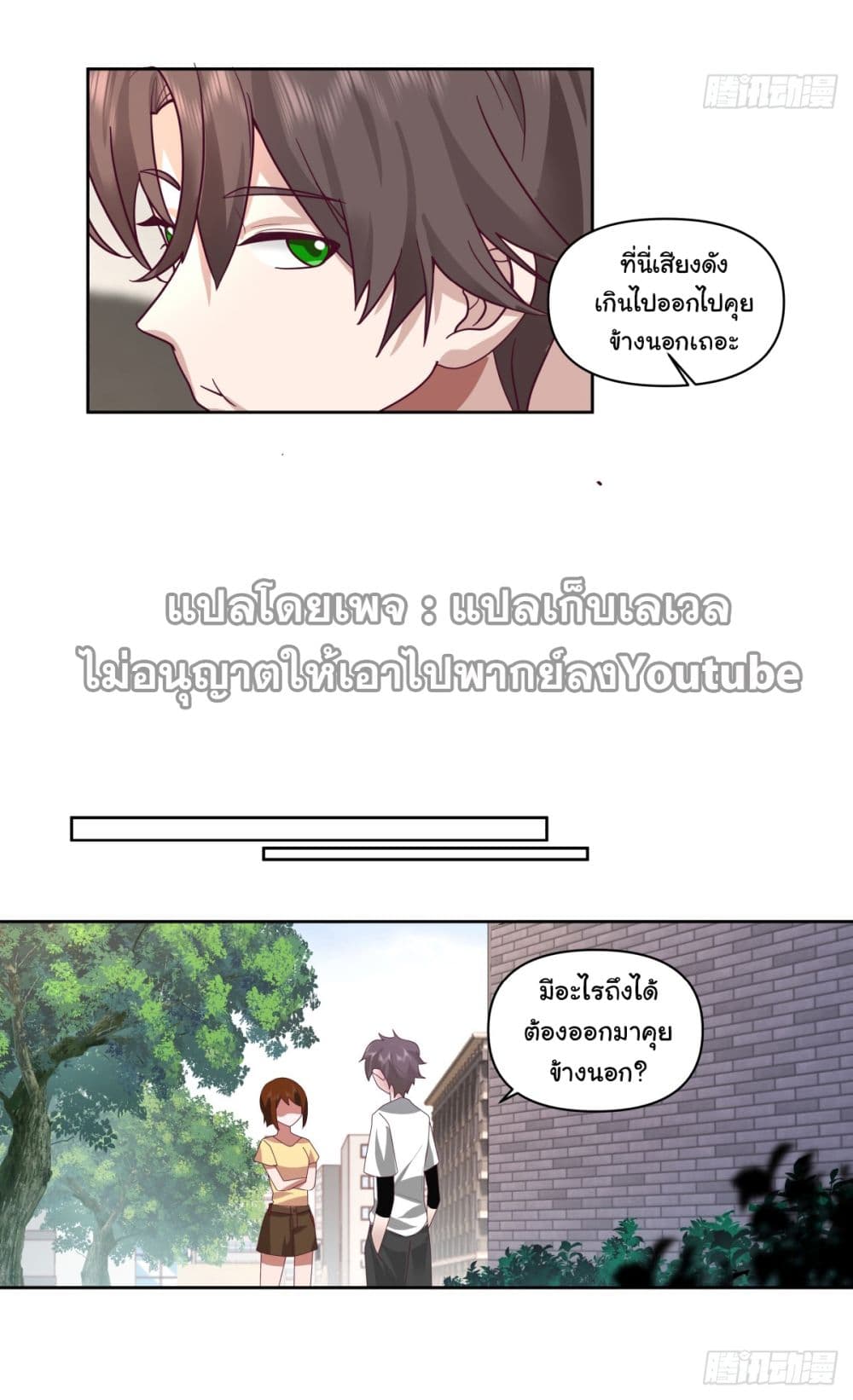 I Really Don’t Want to be Reborn page 5