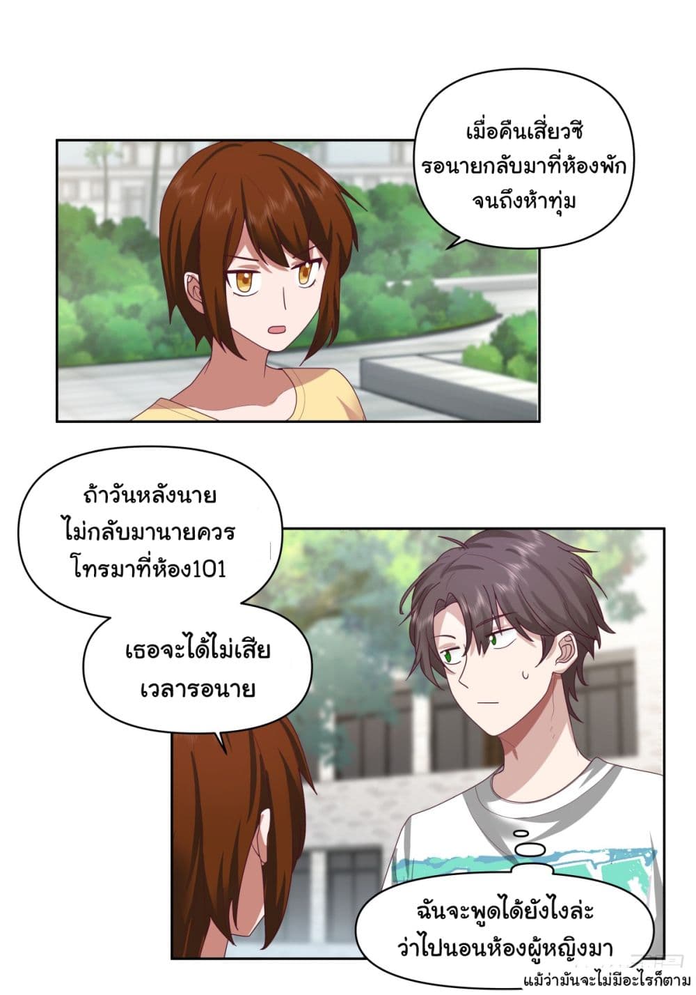 I Really Don’t Want to be Reborn page 6