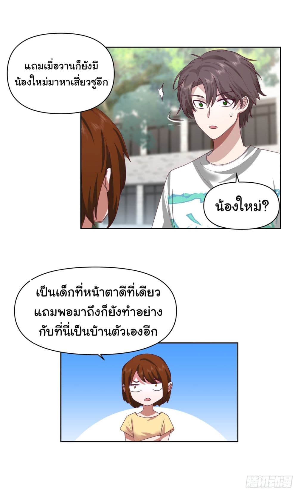 I Really Don’t Want to be Reborn page 7
