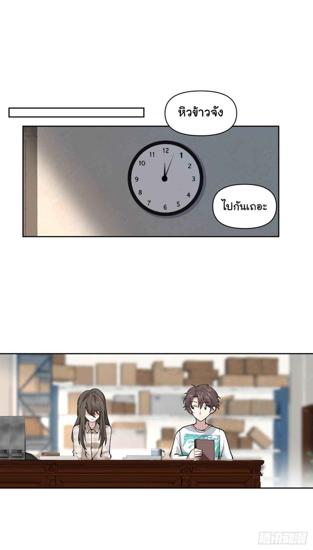 I Really Don’t Want to be Reborn page 10