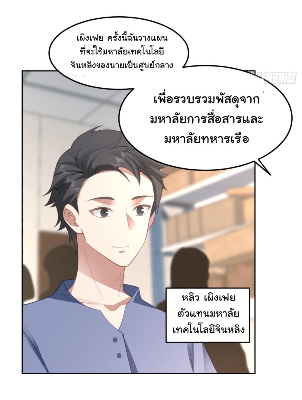 I Really Don’t Want to be Reborn page 3