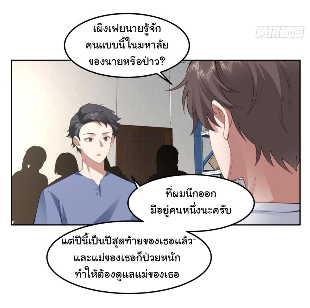 I Really Don’t Want to be Reborn page 6
