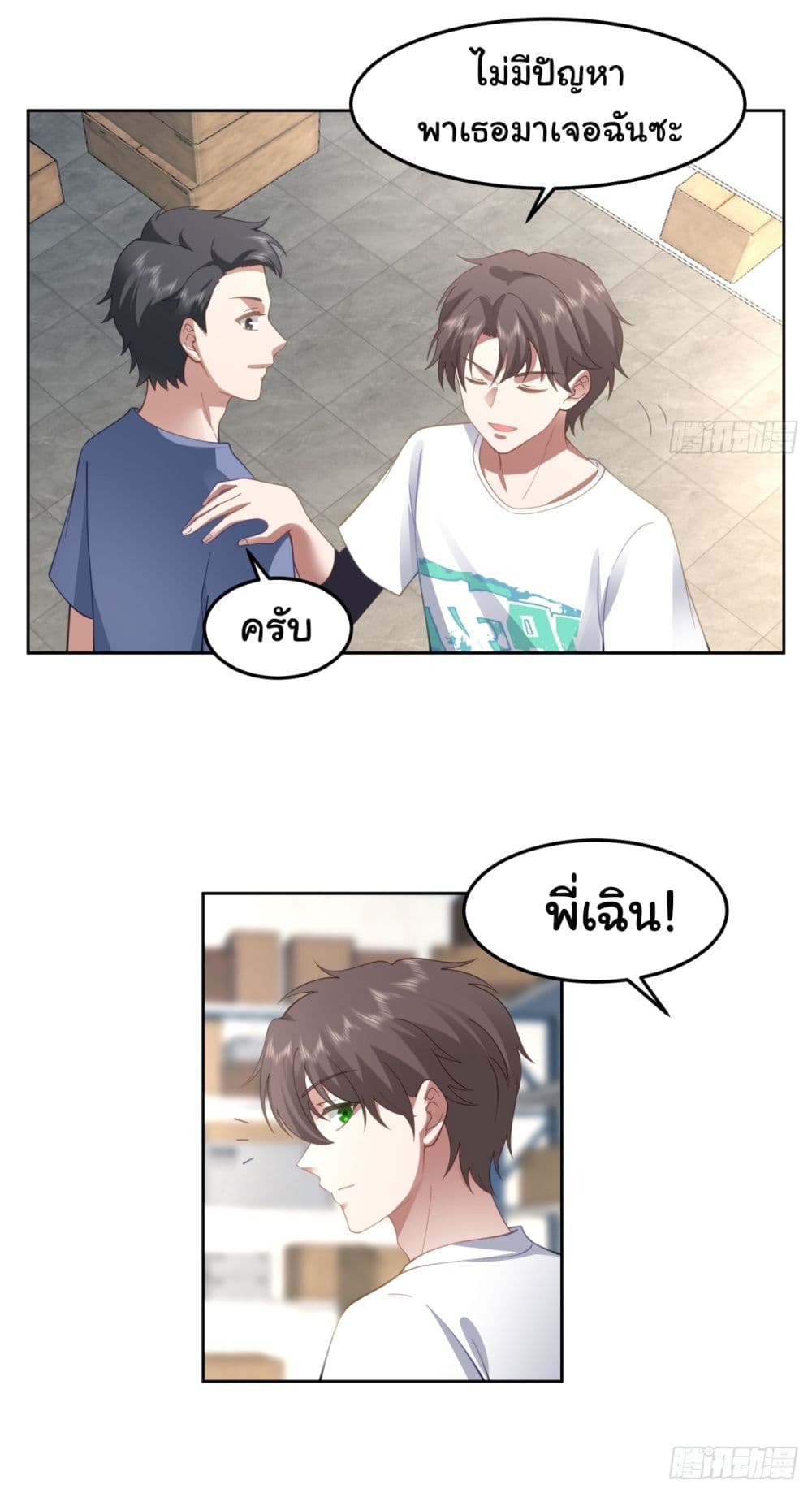 I Really Don’t Want to be Reborn page 7