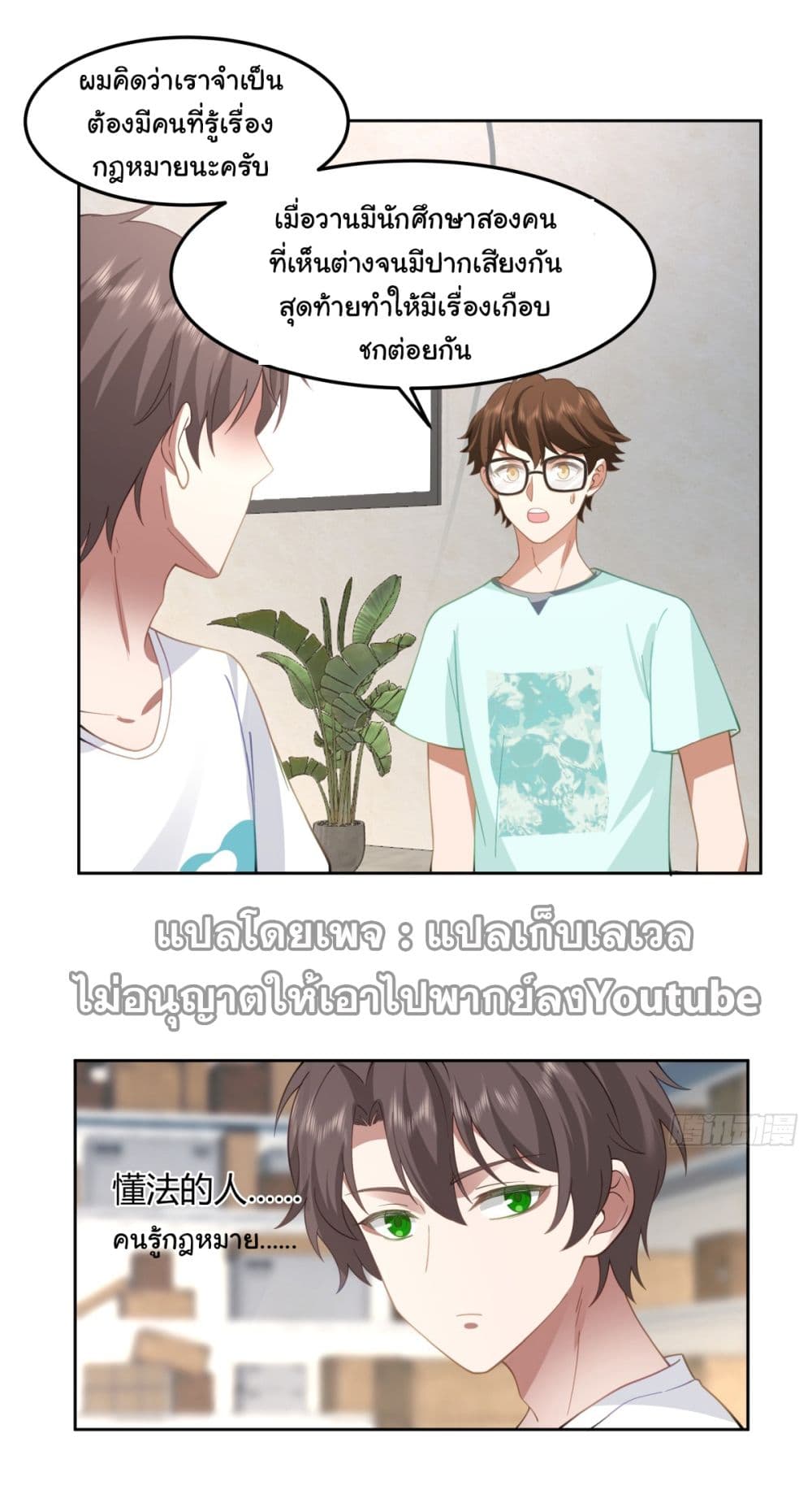 I Really Don’t Want to be Reborn page 8