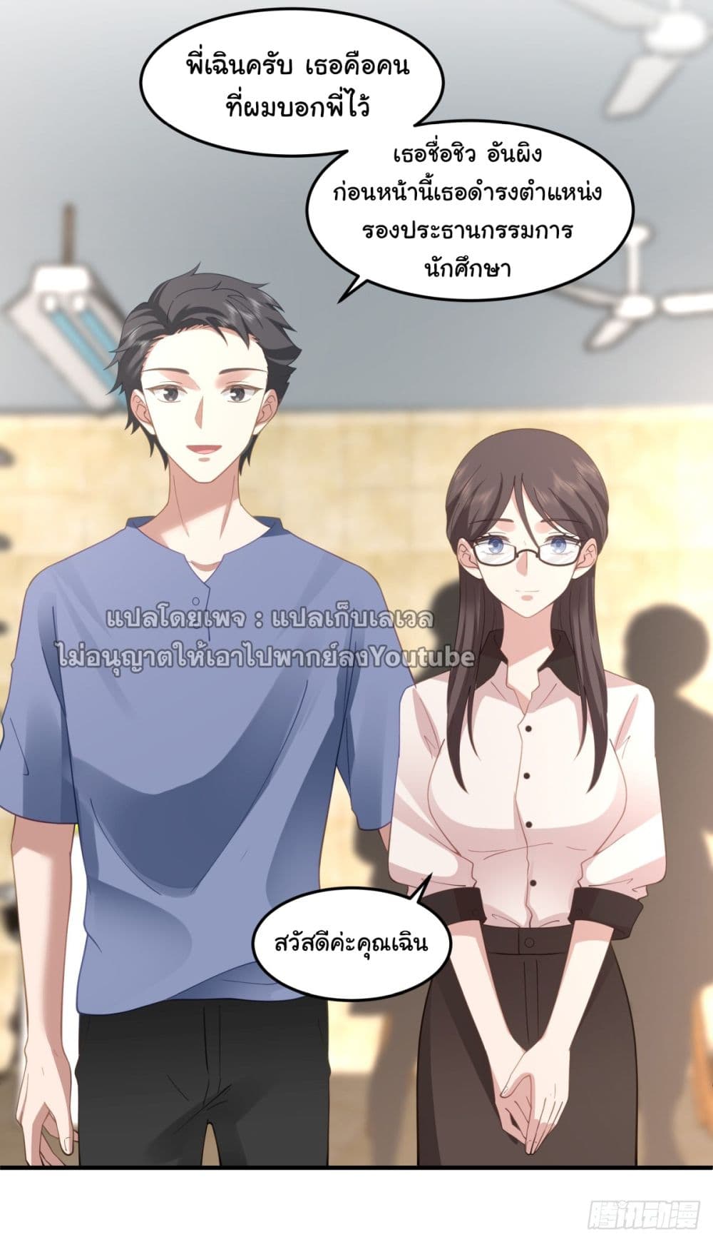 I Really Don’t Want to be Reborn page 10
