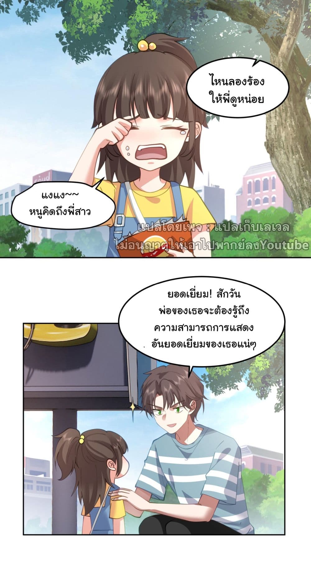 I Really Don’t Want to be Reborn page 4