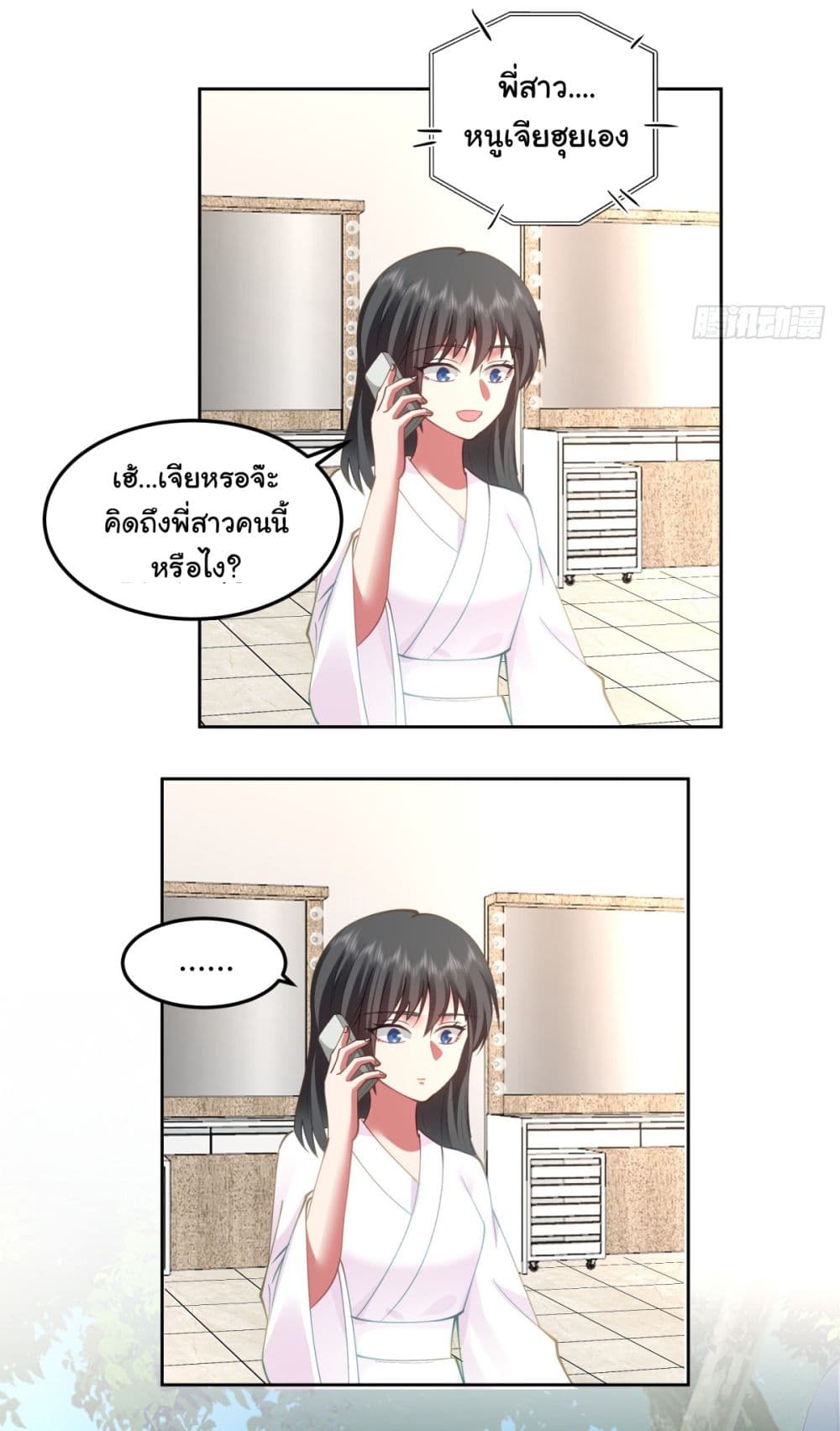 I Really Don’t Want to be Reborn page 6