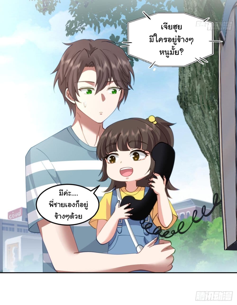 I Really Don’t Want to be Reborn page 7