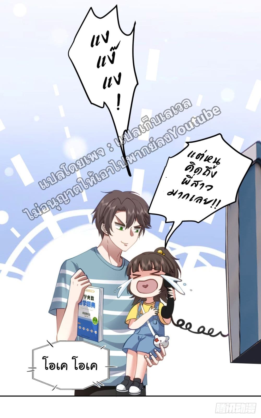 I Really Don’t Want to be Reborn page 10