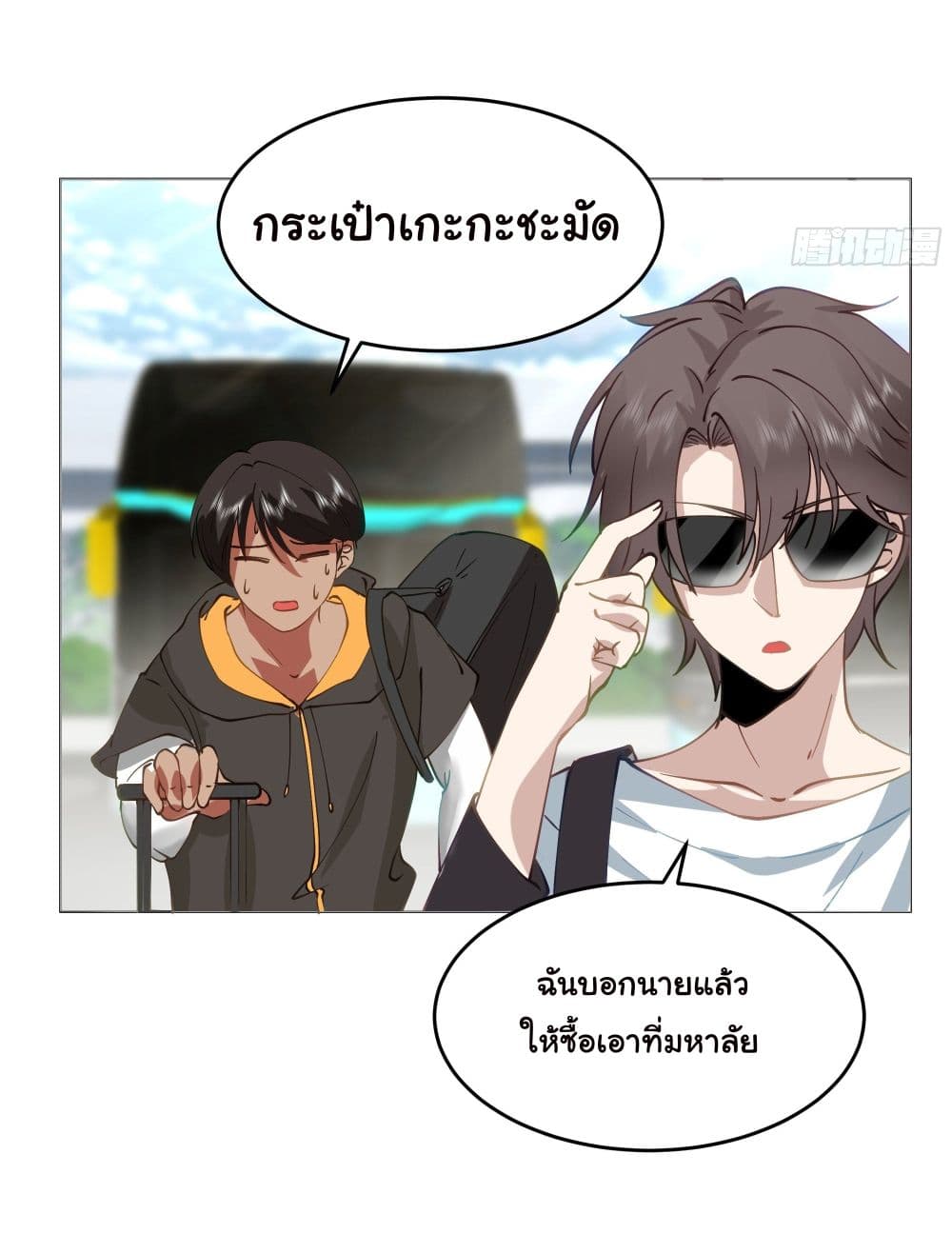 I Really Don’t Want to be Reborn page 3