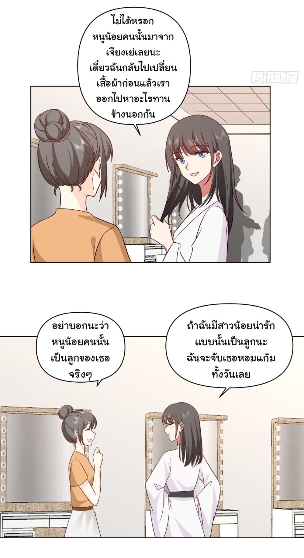 I Really Don’t Want to be Reborn page 3