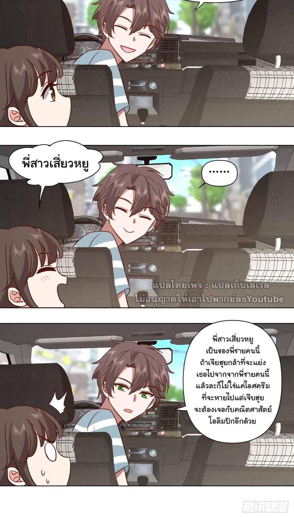 I Really Don’t Want to be Reborn page 7