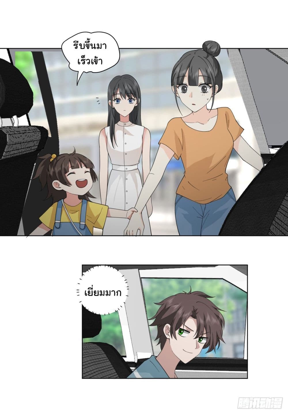 I Really Don’t Want to be Reborn page 9