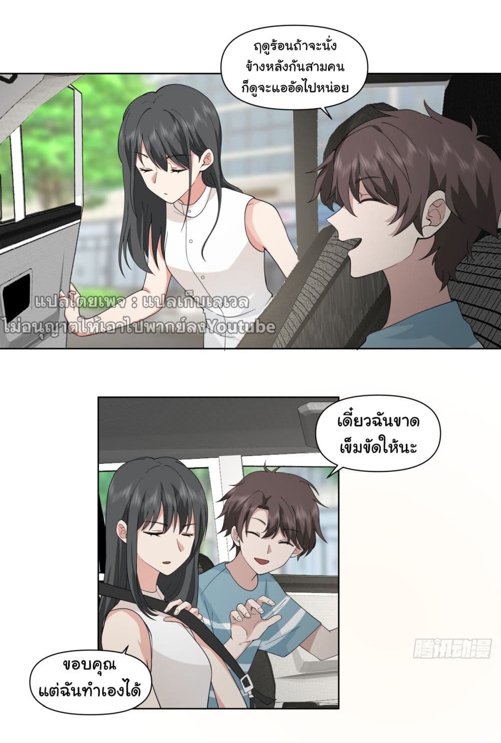 I Really Don’t Want to be Reborn page 10
