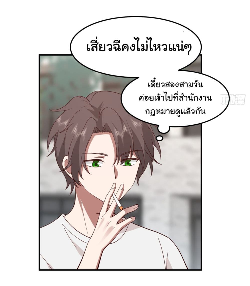 I Really Don’t Want to be Reborn page 3