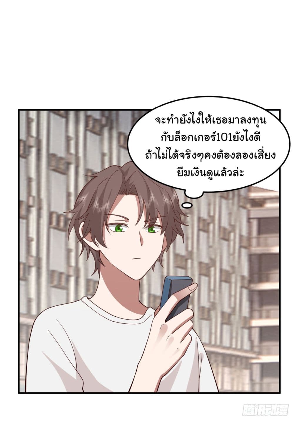 I Really Don’t Want to be Reborn page 7