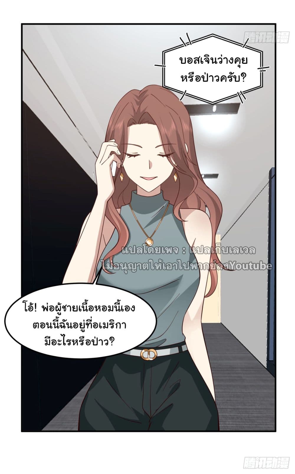 I Really Don’t Want to be Reborn page 9