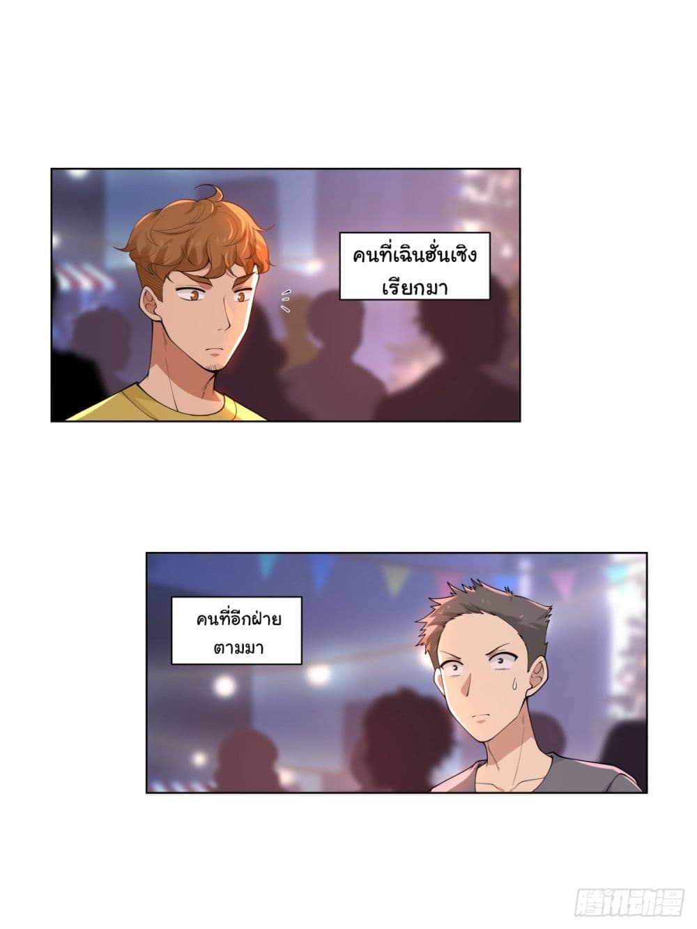 I Really Don’t Want to be Reborn page 2