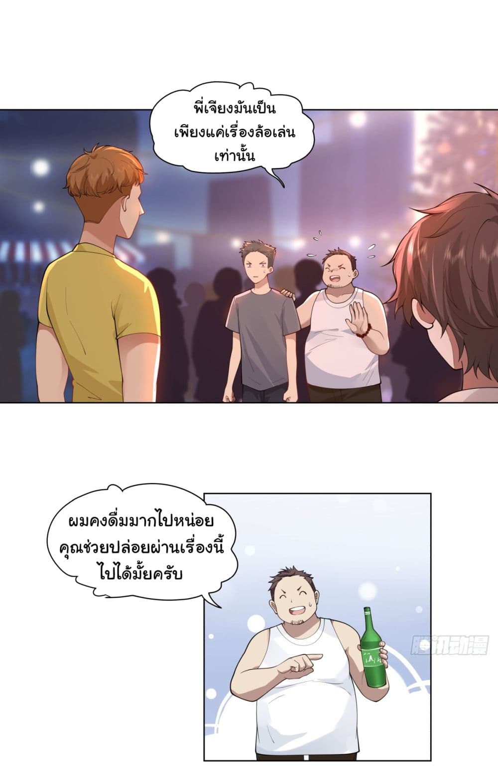 I Really Don’t Want to be Reborn page 4