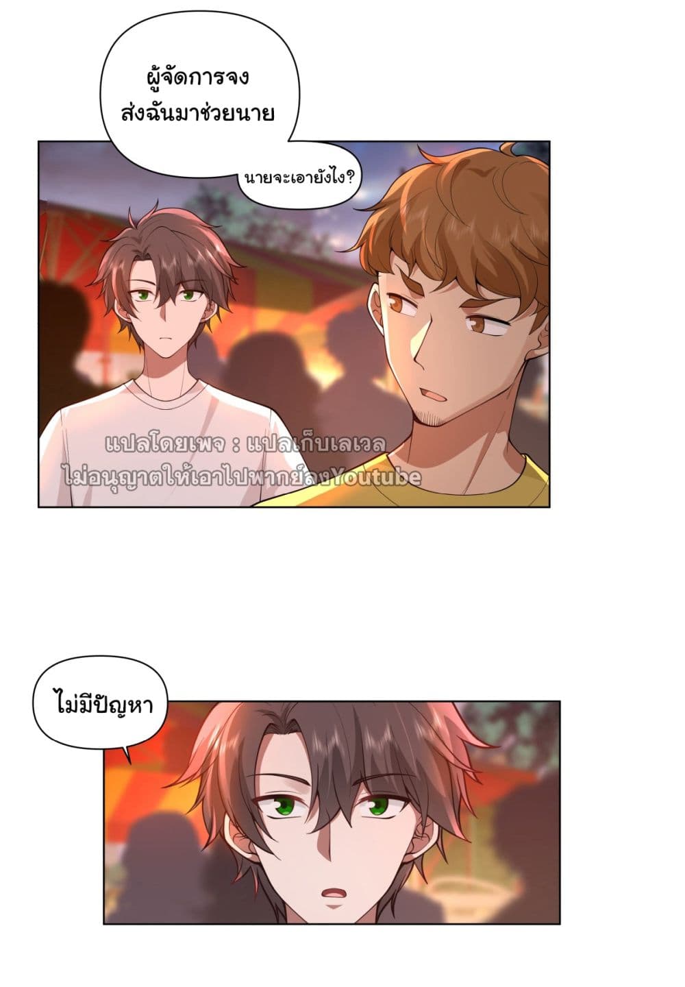 I Really Don’t Want to be Reborn page 5