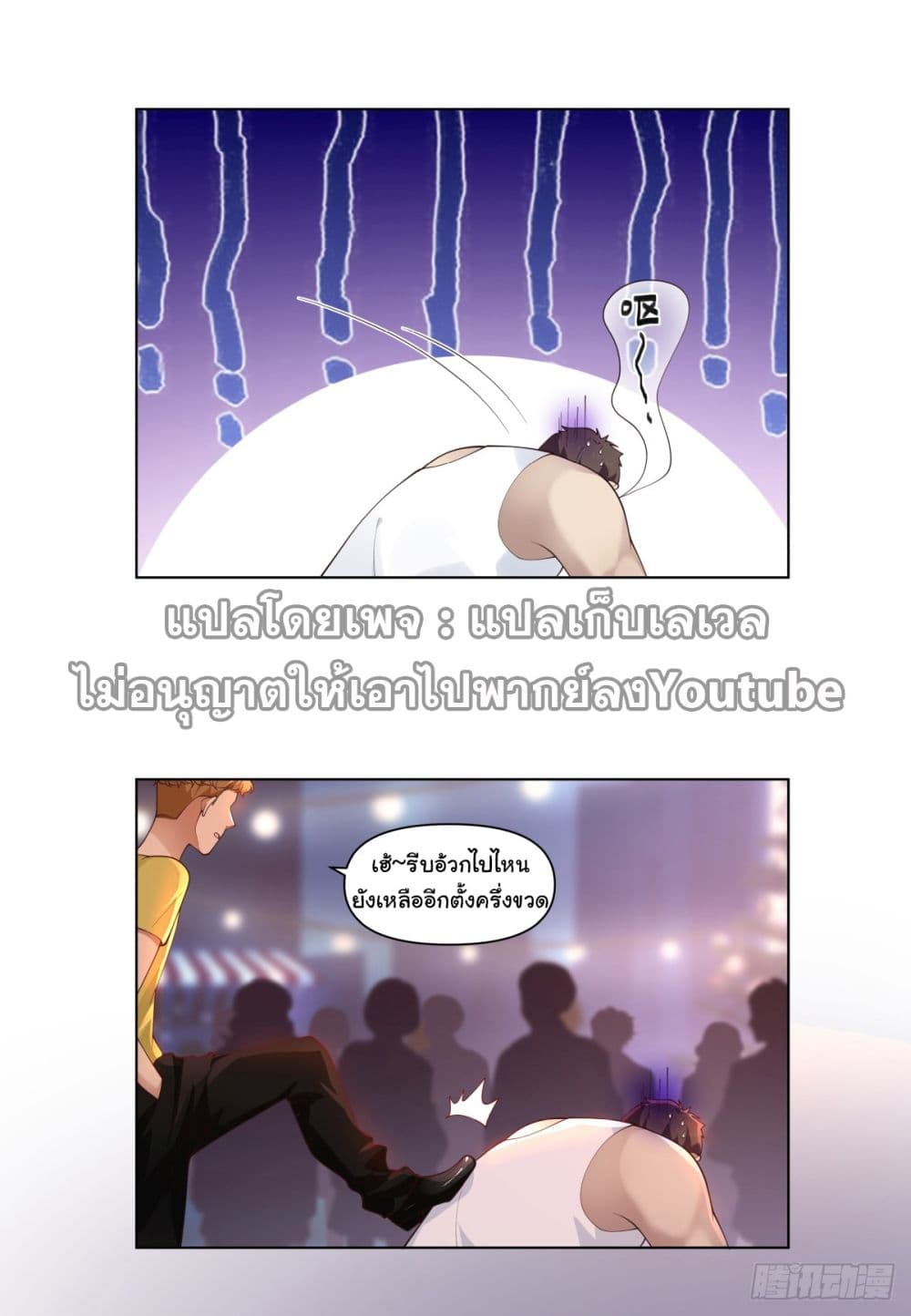 I Really Don’t Want to be Reborn page 7