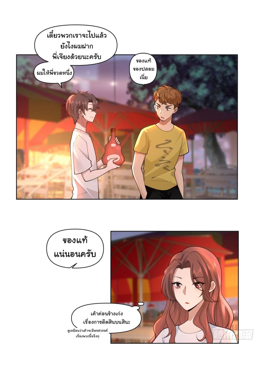 I Really Don’t Want to be Reborn page 8