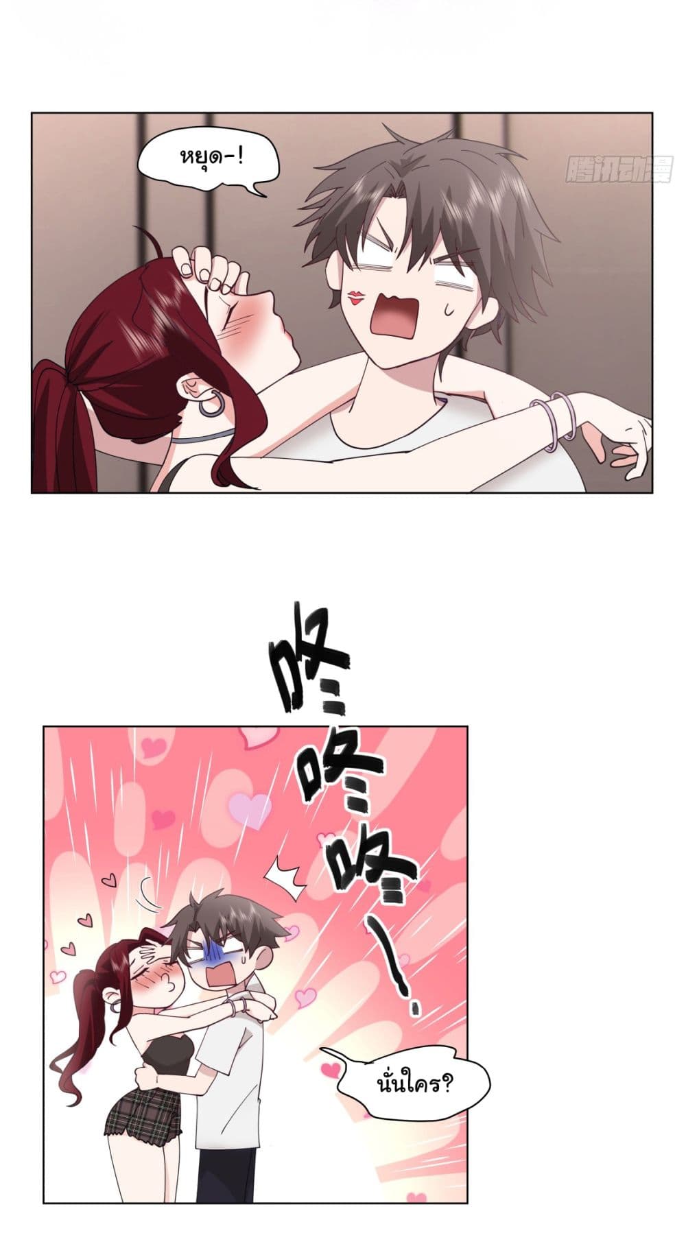 I Really Don’t Want to be Reborn page 3