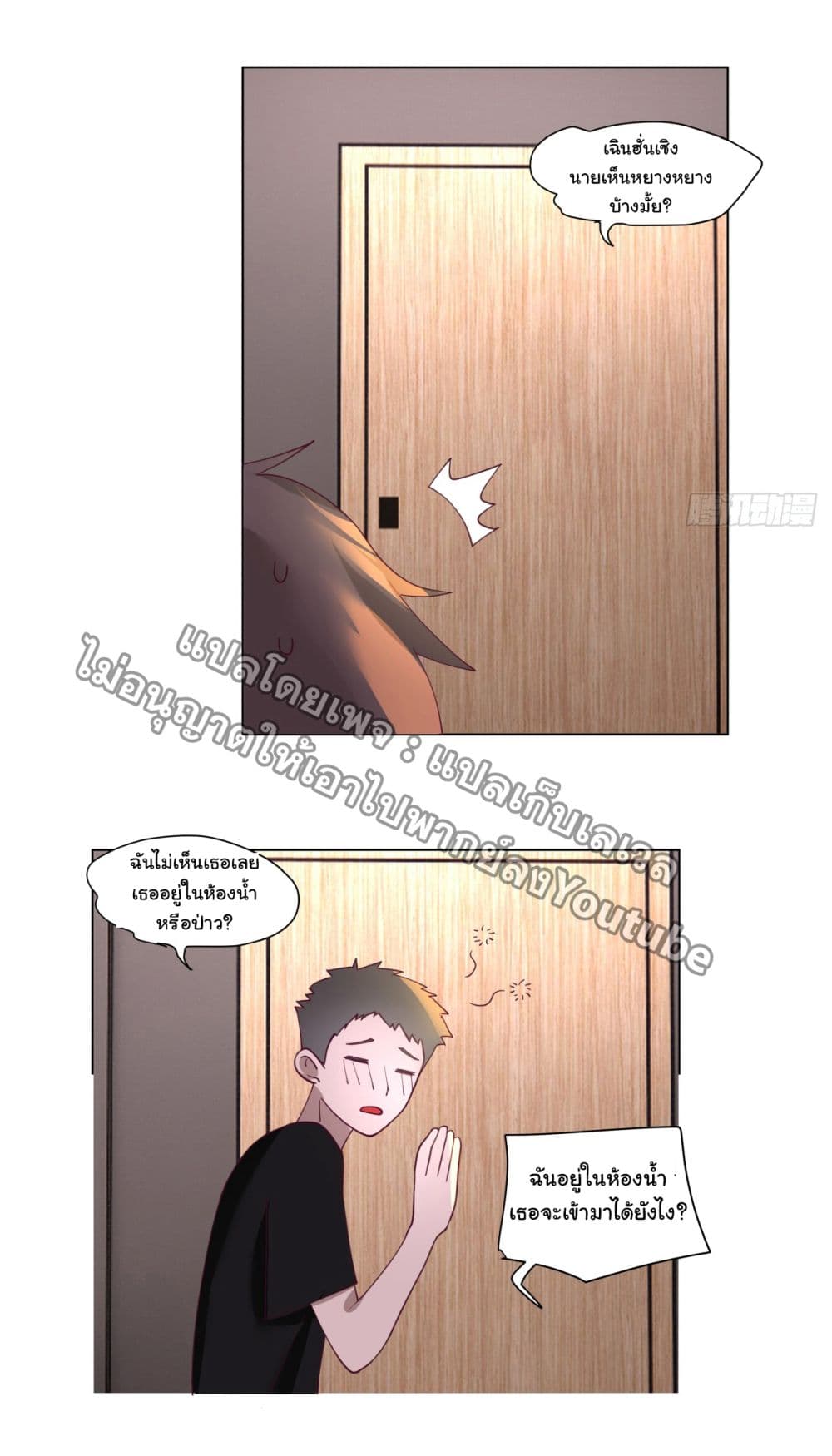 I Really Don’t Want to be Reborn page 6