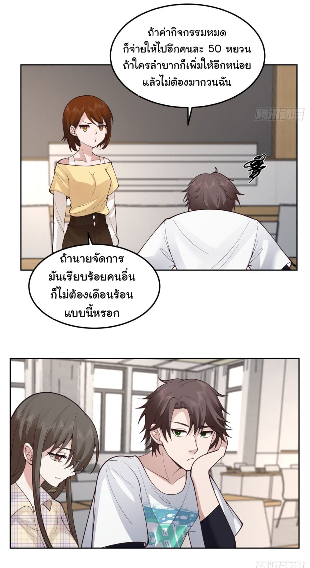 I Really Don’t Want to be Reborn page 4
