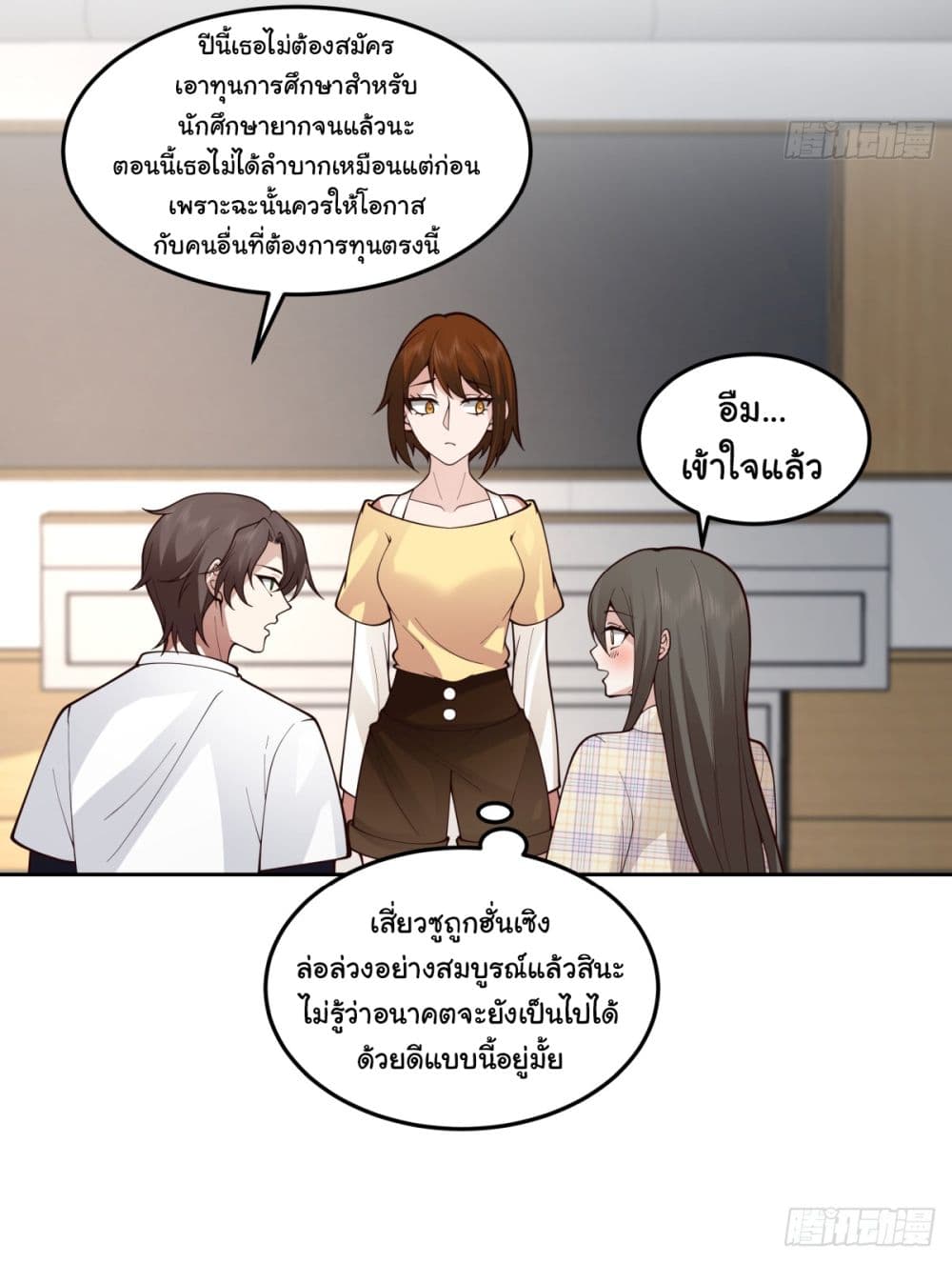 I Really Don’t Want to be Reborn page 6