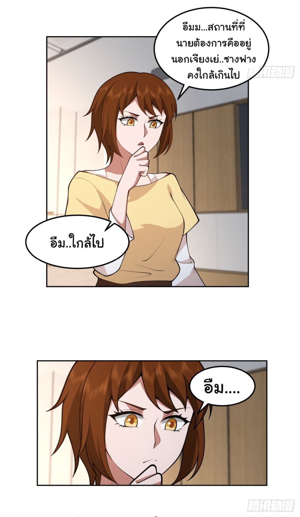 I Really Don’t Want to be Reborn page 8