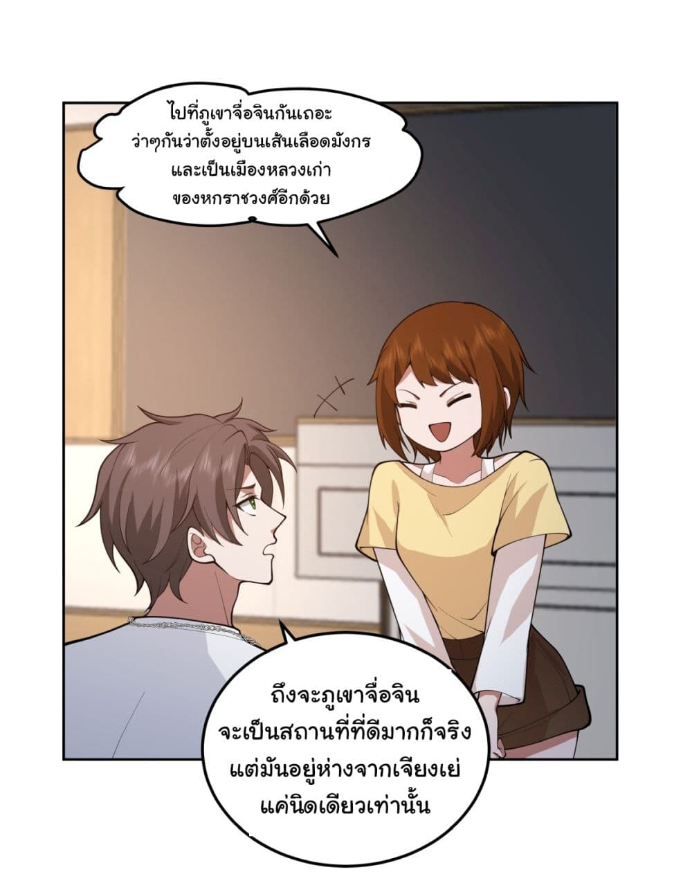I Really Don’t Want to be Reborn page 9