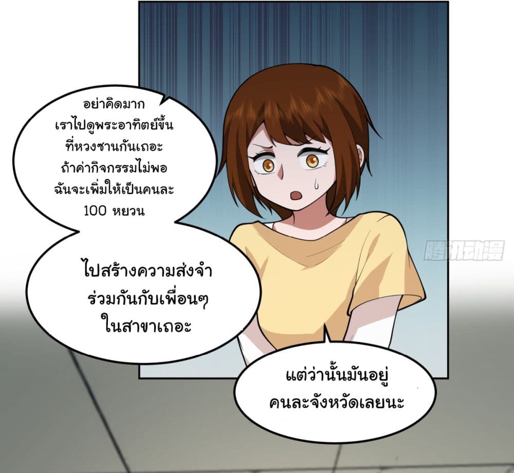 I Really Don’t Want to be Reborn page 10
