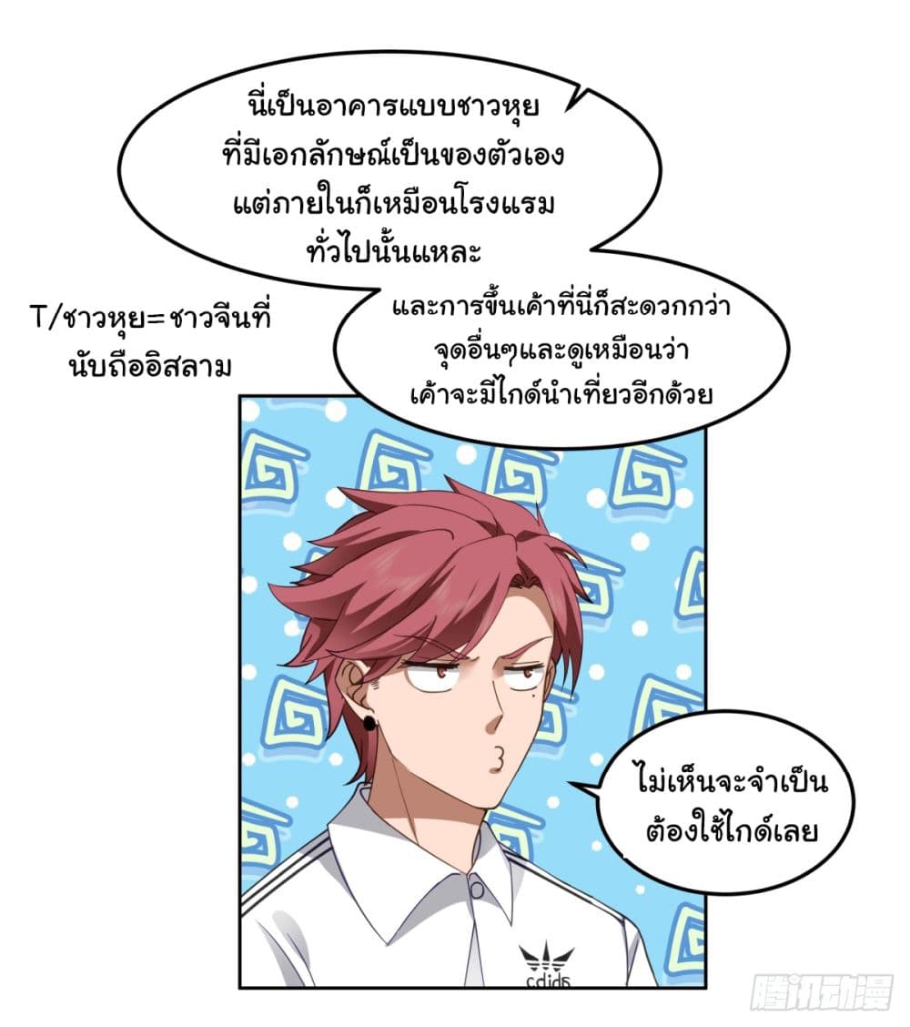 I Really Don’t Want to be Reborn page 5