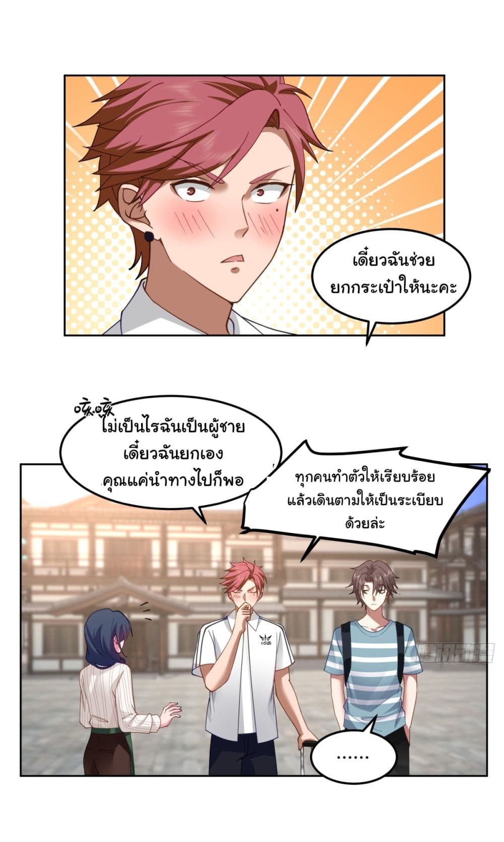 I Really Don’t Want to be Reborn page 8