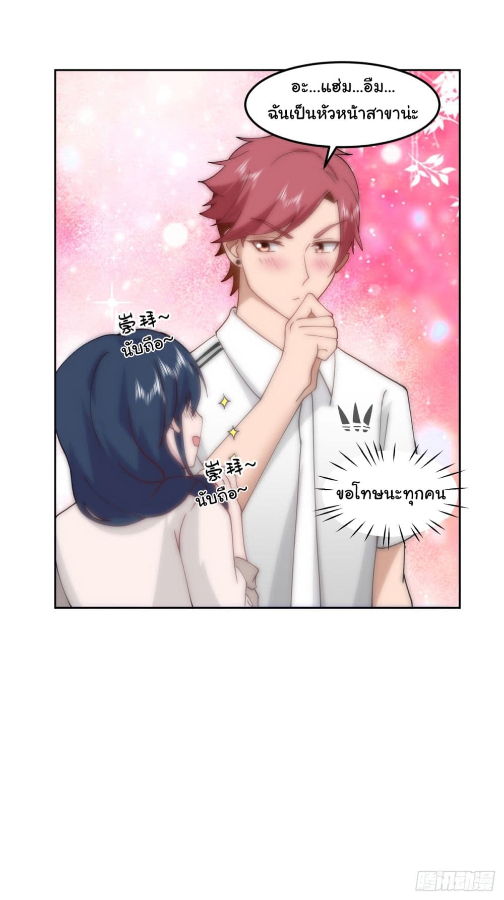I Really Don’t Want to be Reborn page 10