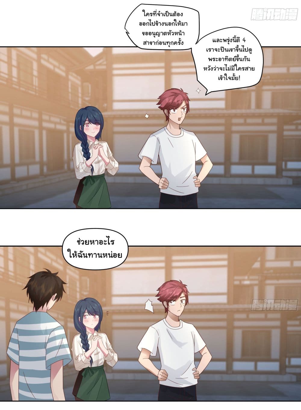 I Really Don’t Want to be Reborn page 3