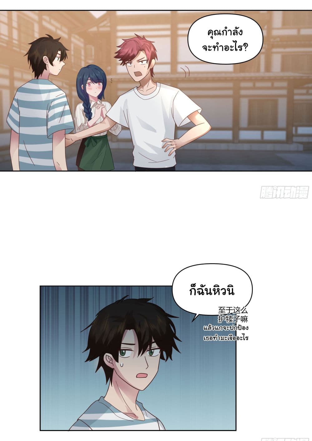 I Really Don’t Want to be Reborn page 4