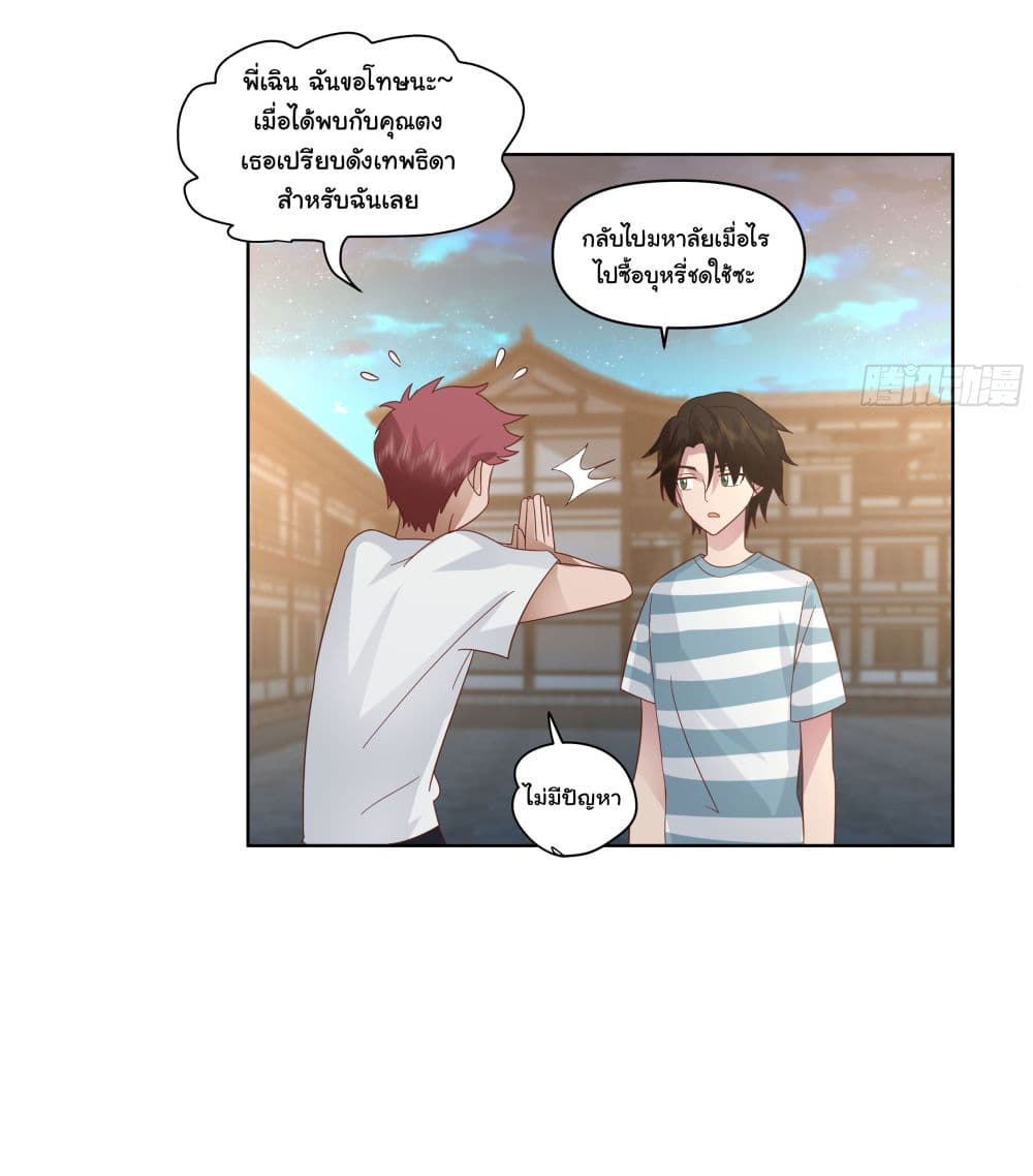 I Really Don’t Want to be Reborn page 8